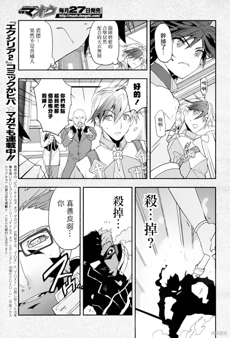 無限傳說2,第02话,第15张
