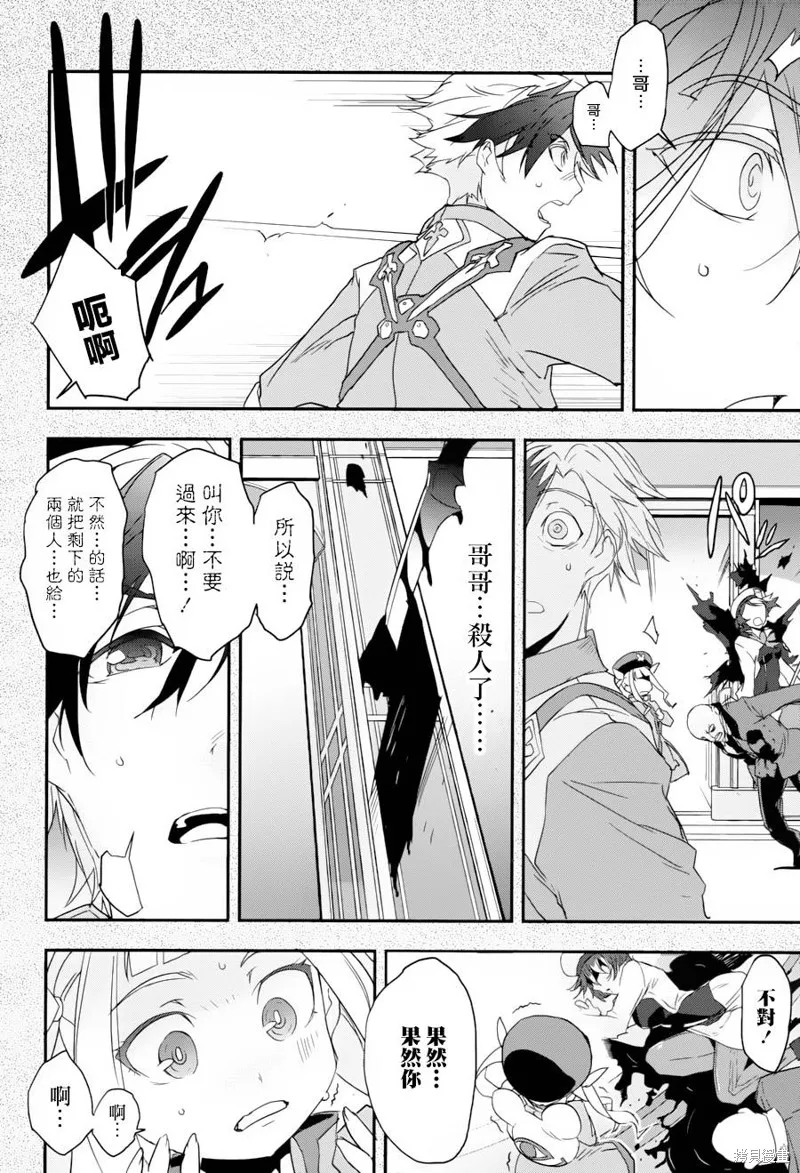 無限傳說2,第02话,第16张