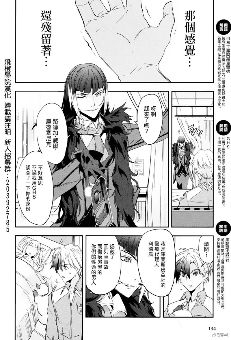 無限傳說2,第02话,第22张