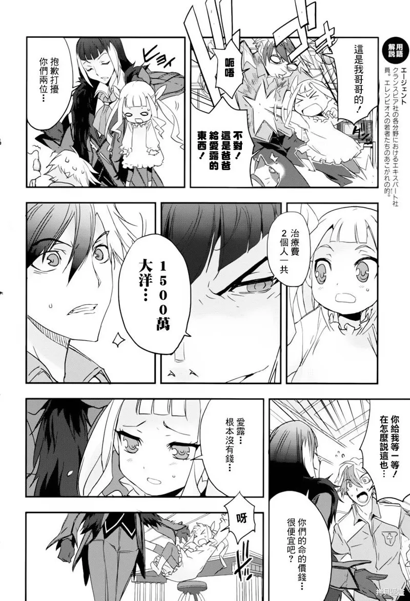 無限傳說2,第02话,第24张