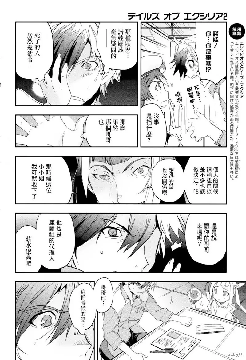 無限傳說2,第02话,第26张