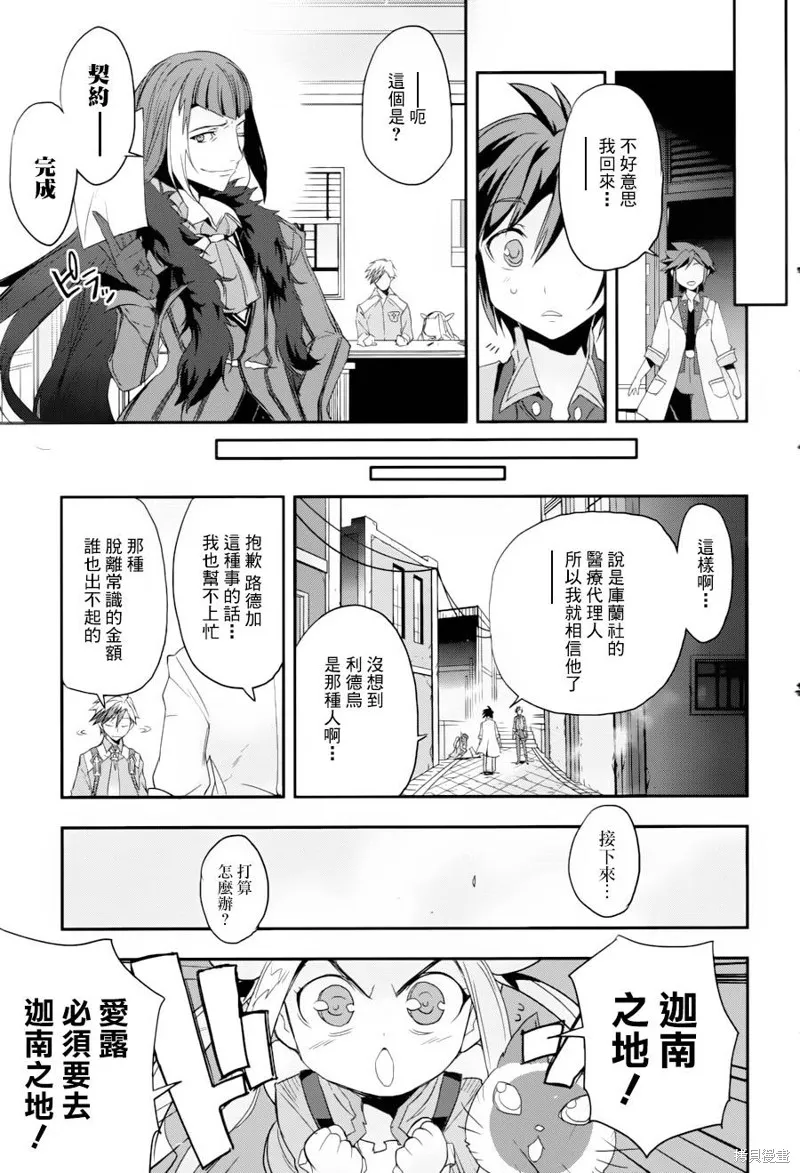 無限傳說2,第02话,第27张