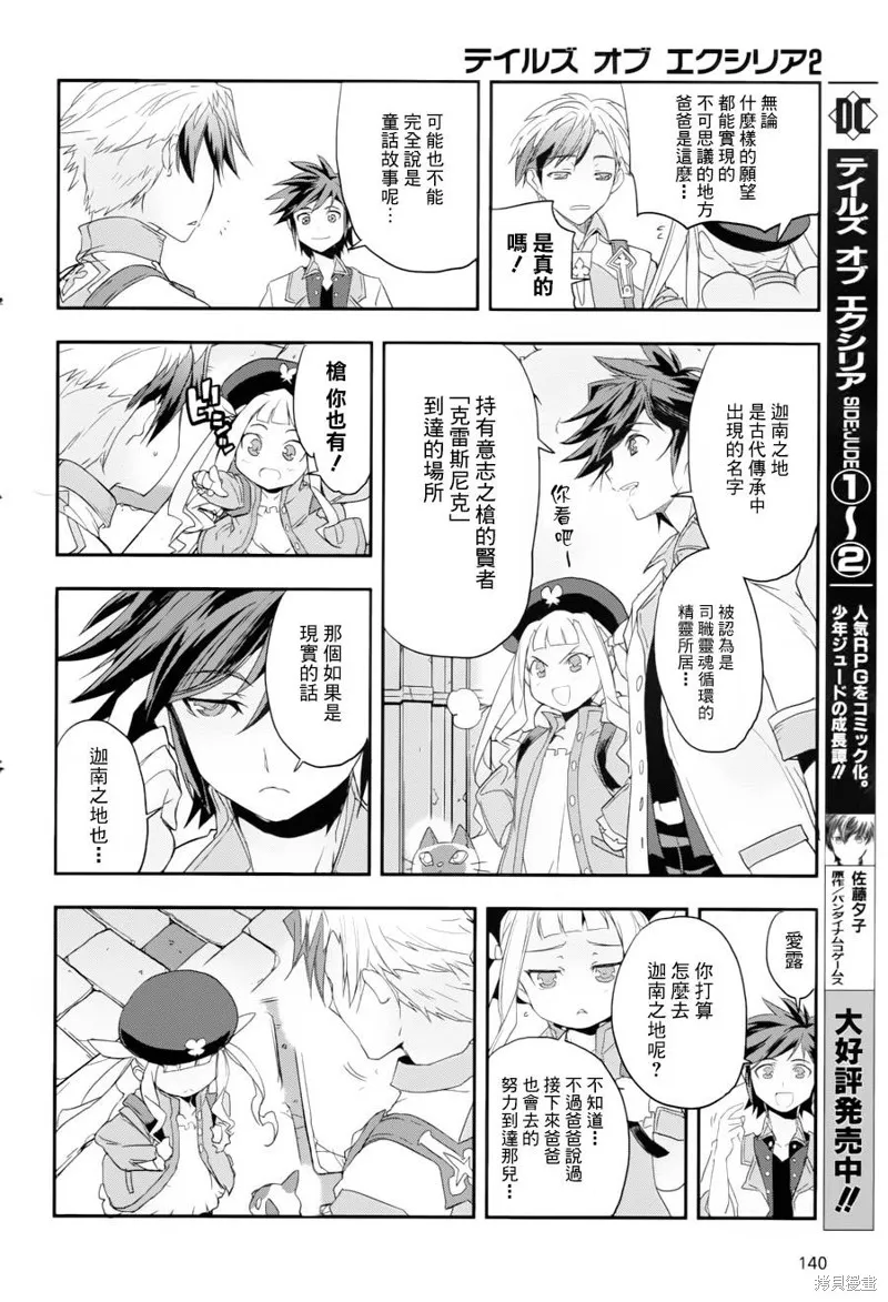 無限傳說2,第02话,第28张