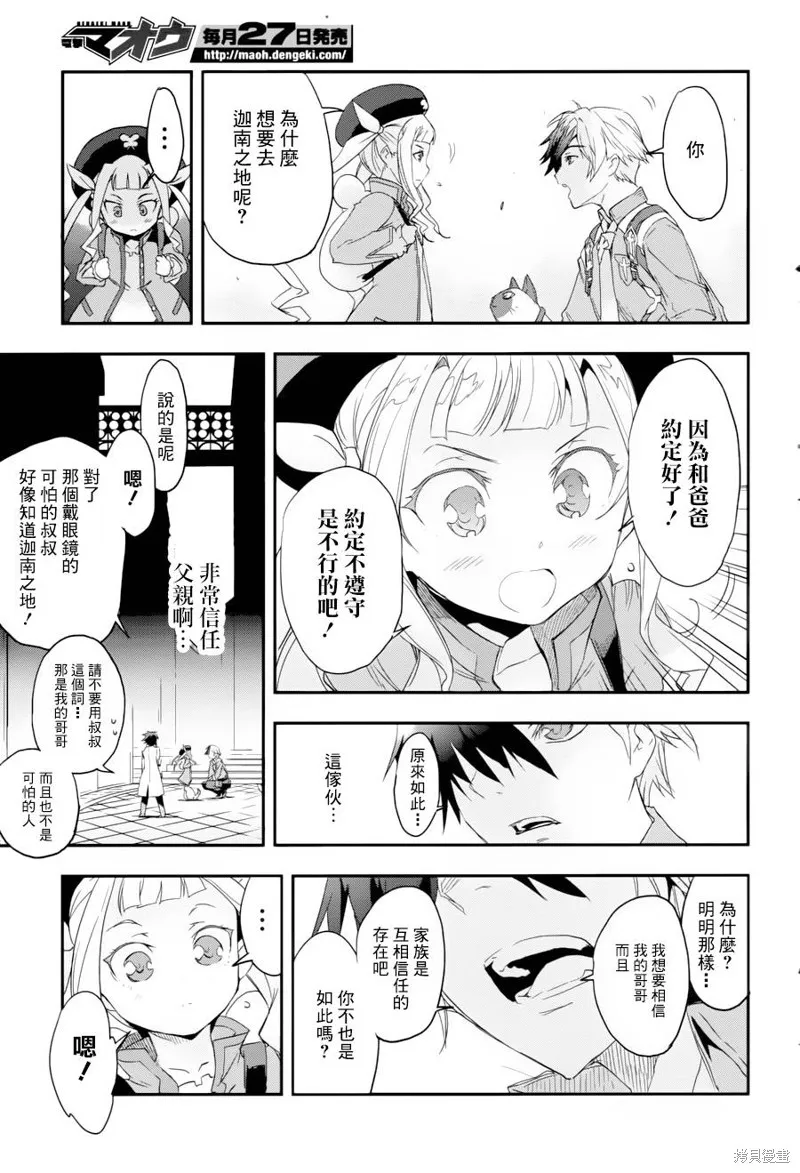 無限傳說2,第02话,第29张