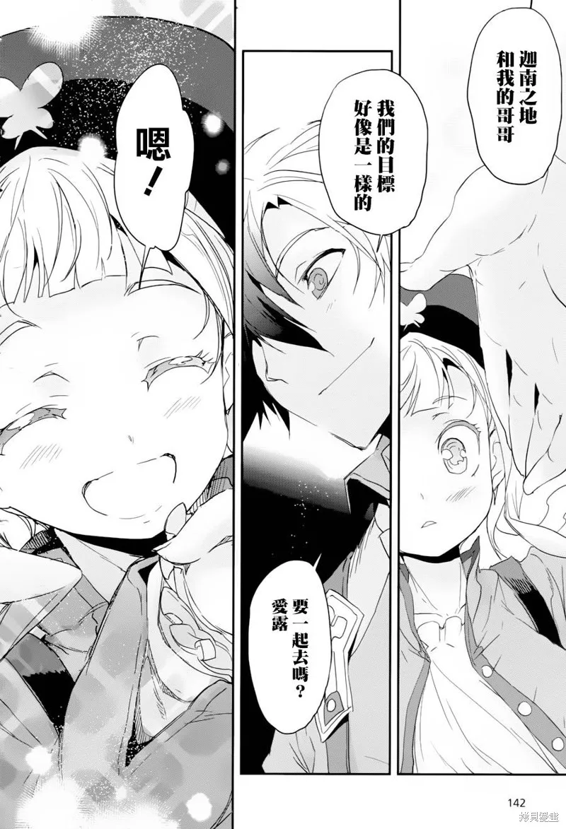 無限傳說2,第02话,第30张