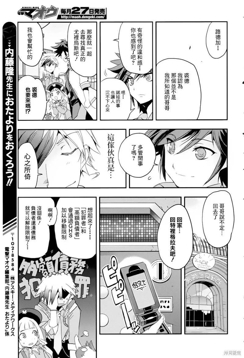 無限傳說2,第02话,第31张