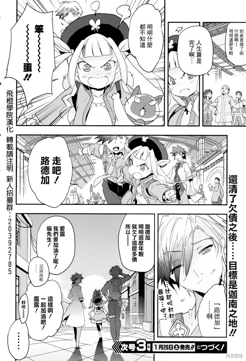 無限傳說2,第02话,第32张