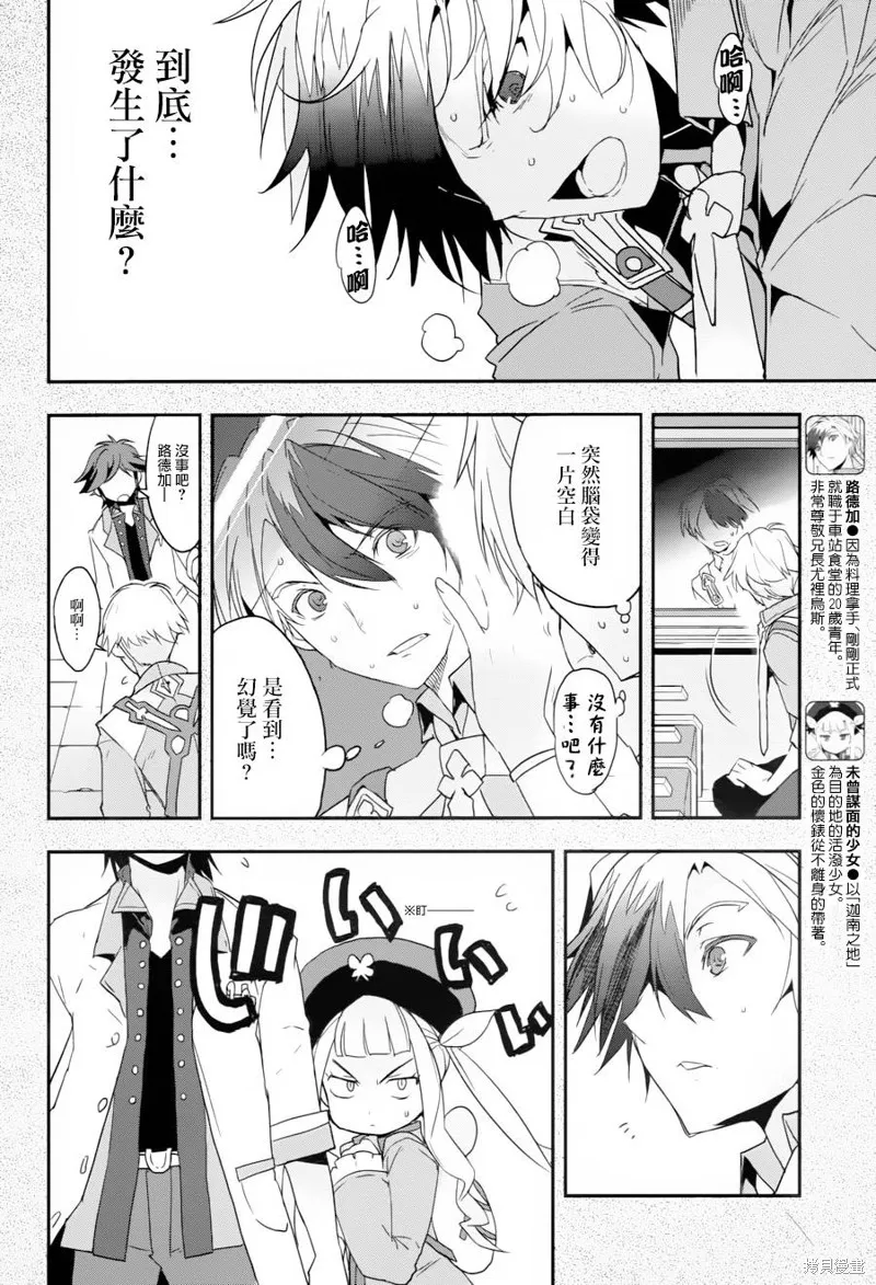 無限傳說2,第02话,第6张