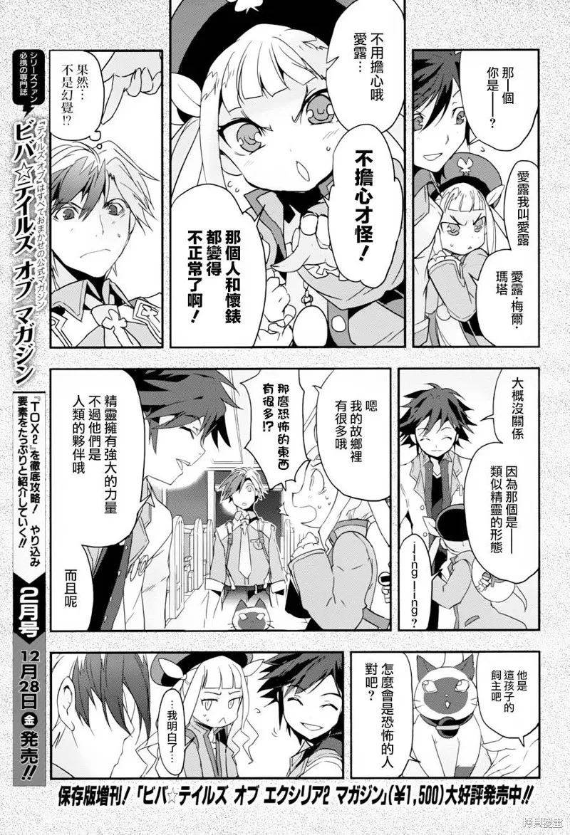 無限傳說2,第02话,第7张