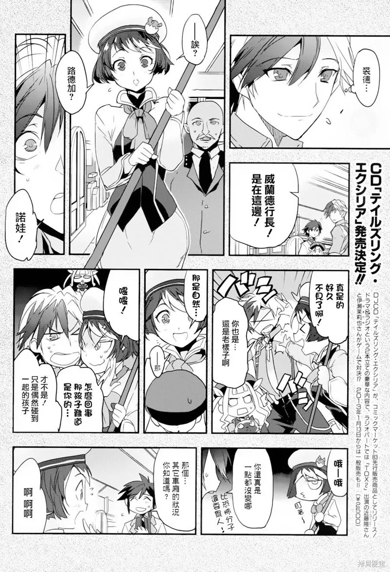 無限傳說2,第02话,第8张