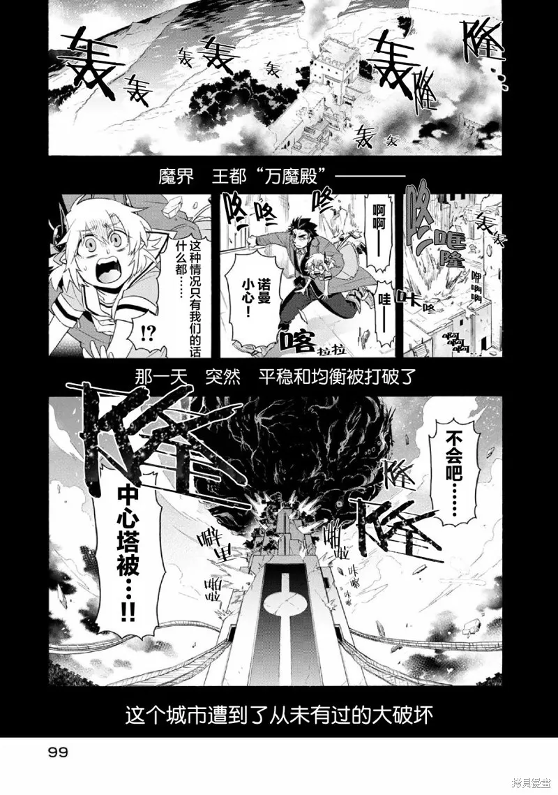 我家使魔给您添麻烦了！,第26话,第1张