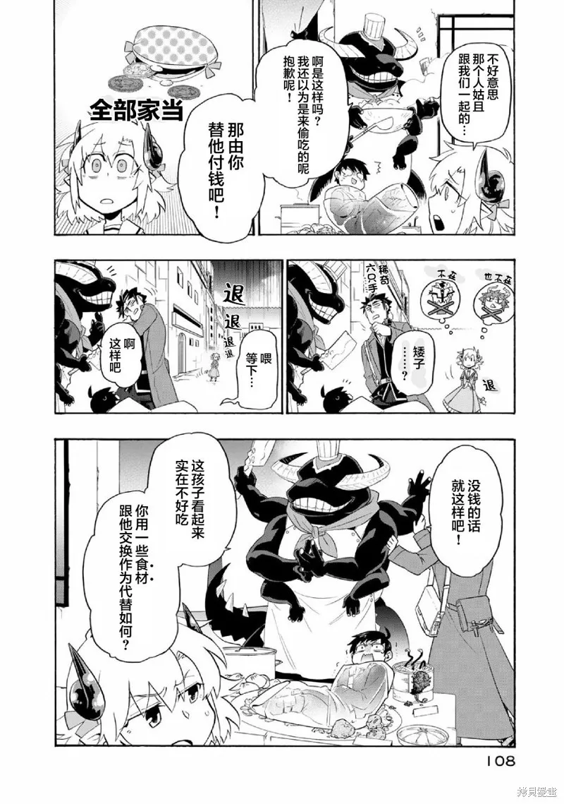 我家使魔给您添麻烦了！,第26话,第10张