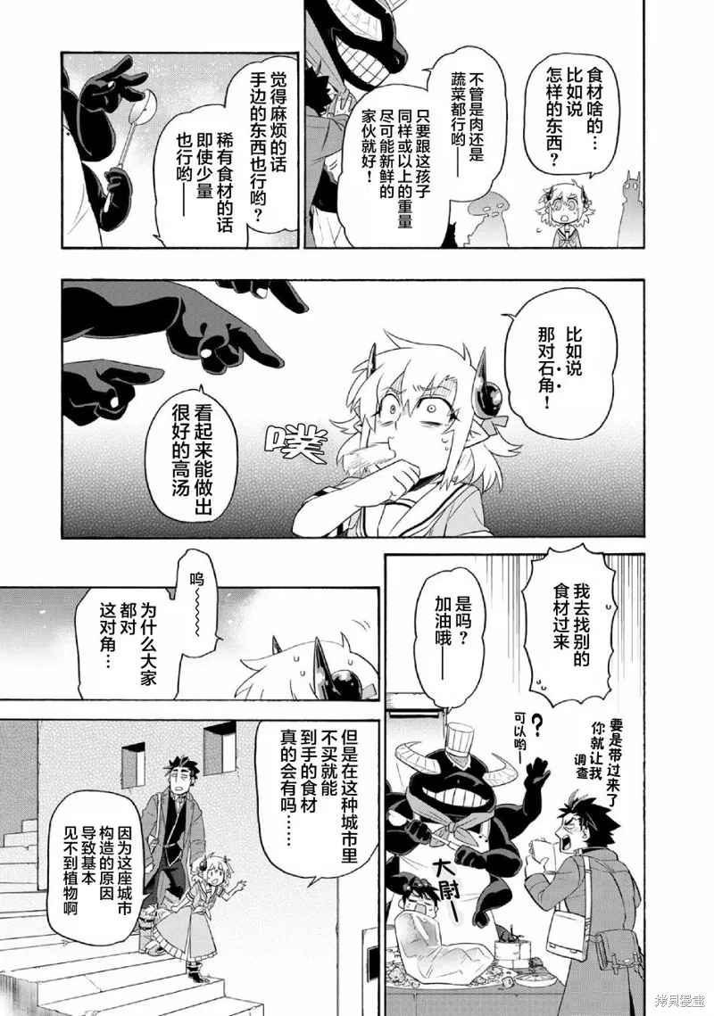 我家使魔给您添麻烦了！,第26话,第11张