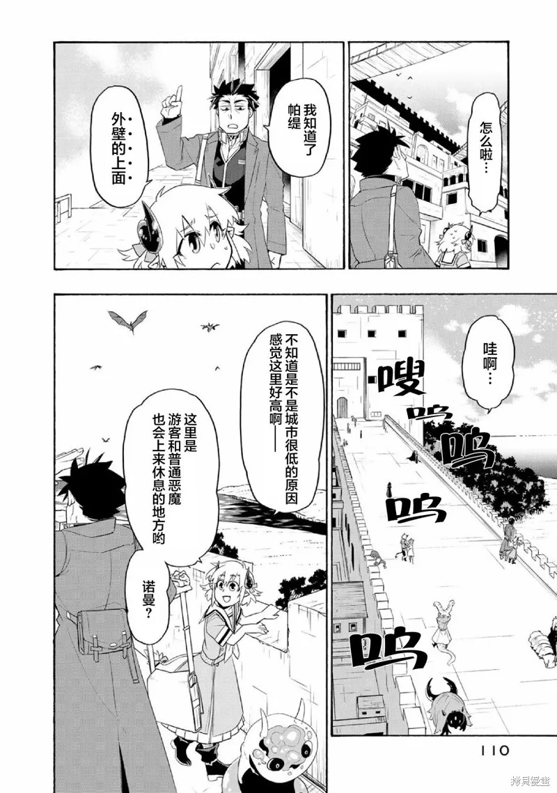 我家使魔给您添麻烦了！,第26话,第12张
