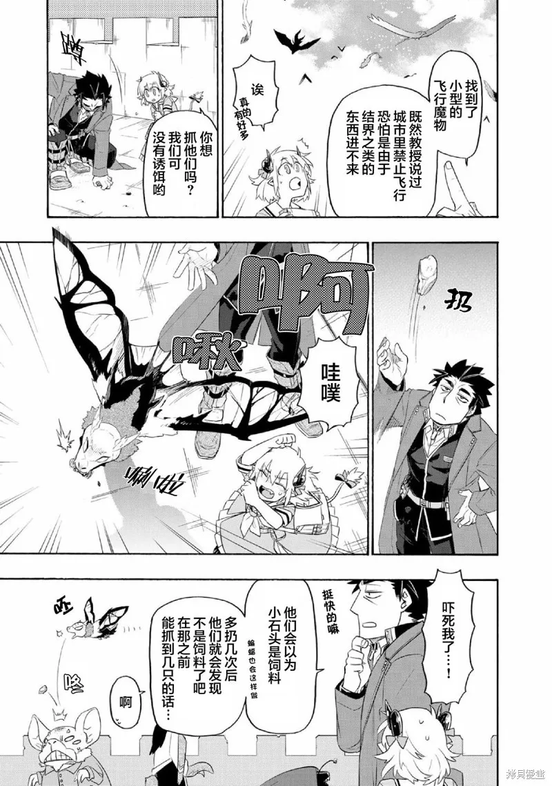 我家使魔给您添麻烦了！,第26话,第13张