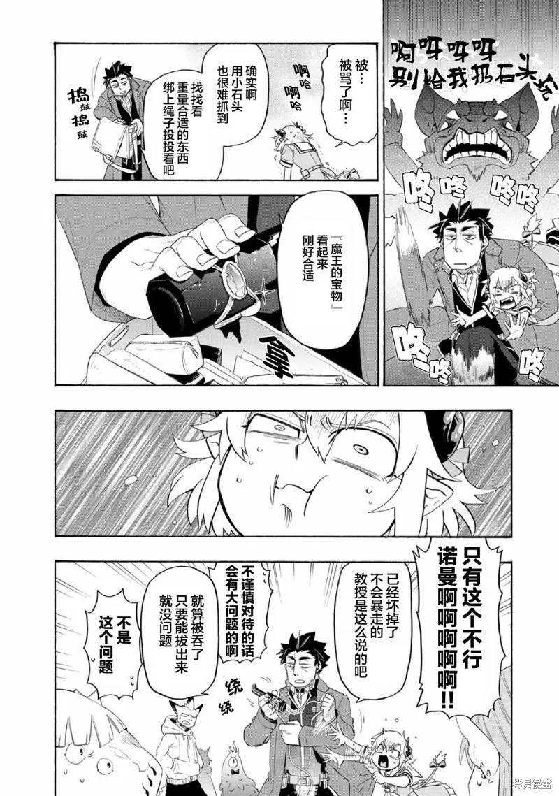 我家使魔给您添麻烦了！,第26话,第14张