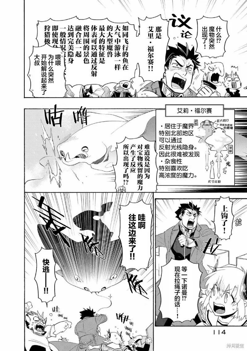 我家使魔给您添麻烦了！,第26话,第16张