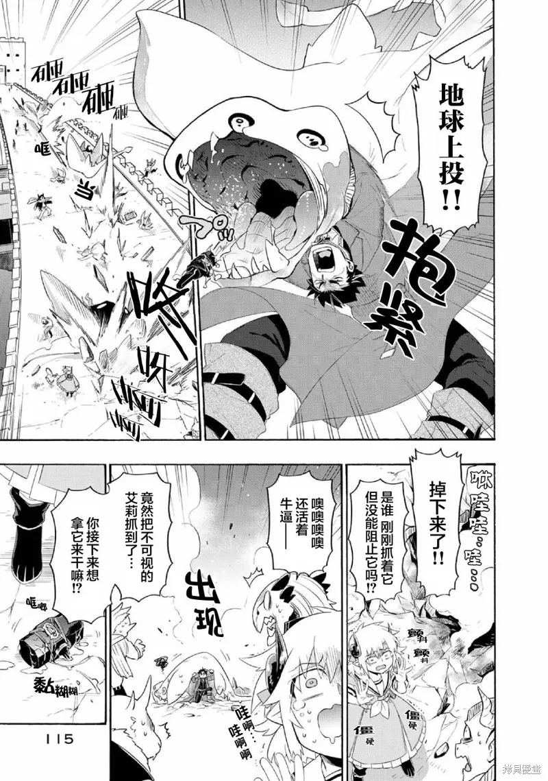 我家使魔给您添麻烦了！,第26话,第17张