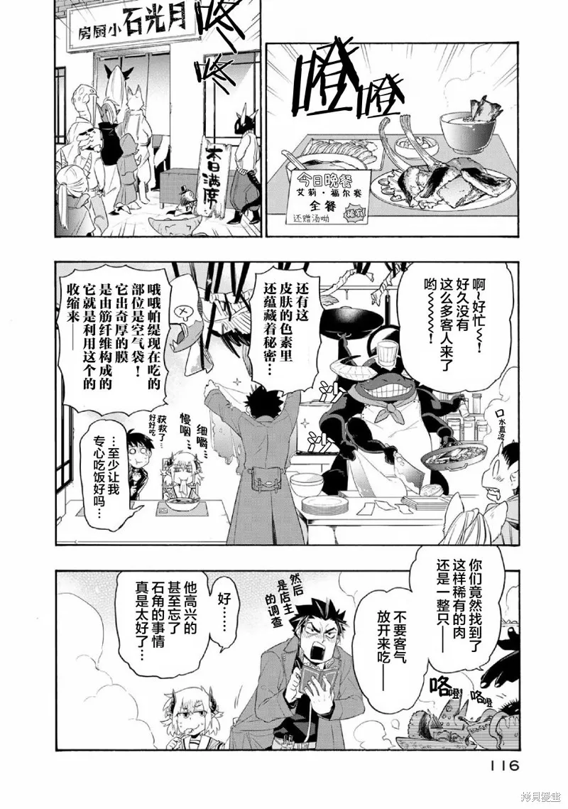 我家使魔给您添麻烦了！,第26话,第18张