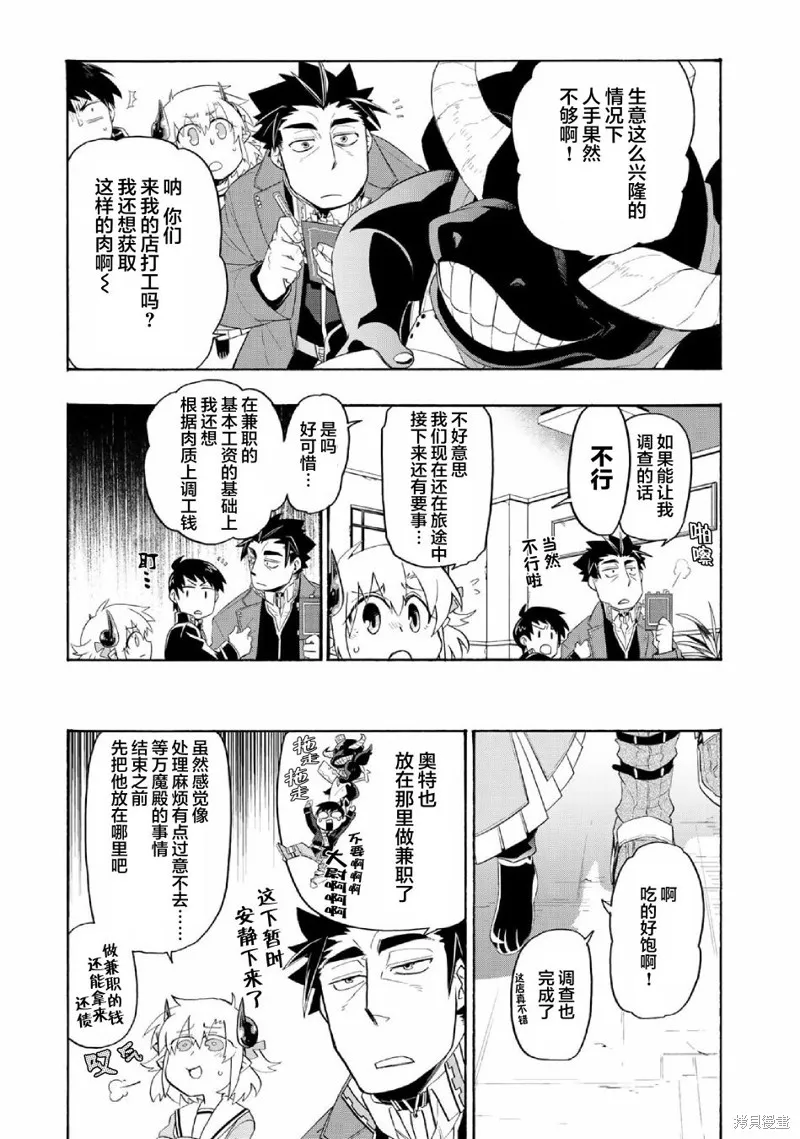 我家使魔给您添麻烦了！,第26话,第19张