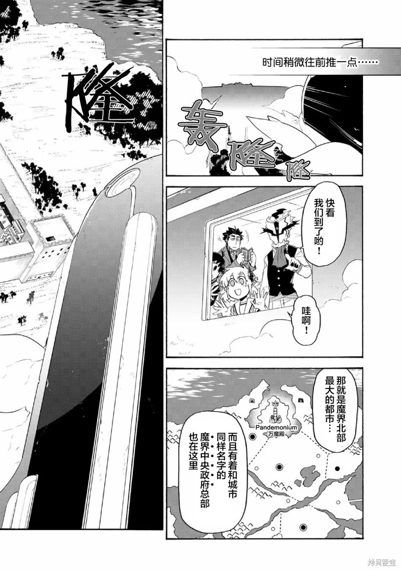 我家使魔给您添麻烦了！,第26话,第2张