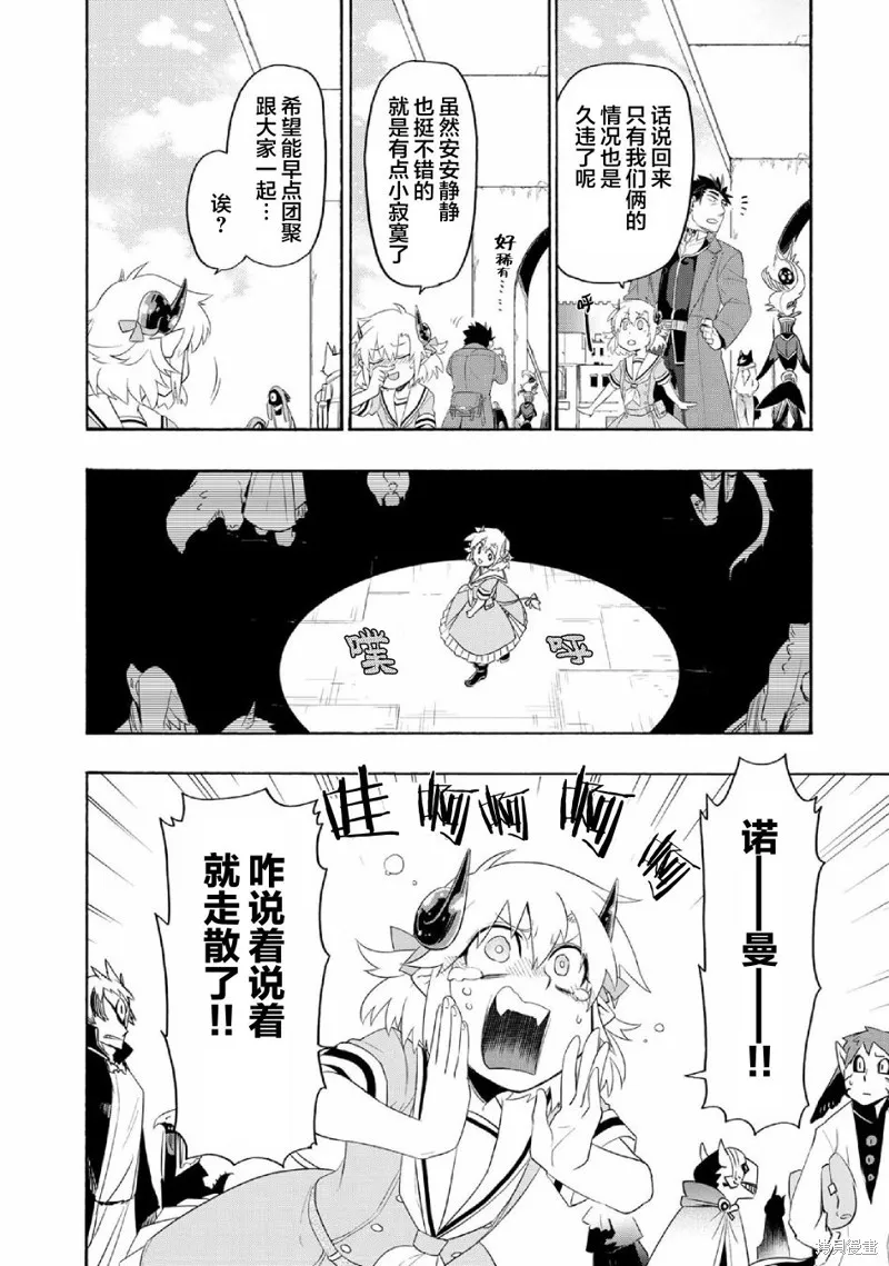 我家使魔给您添麻烦了！,第26话,第20张