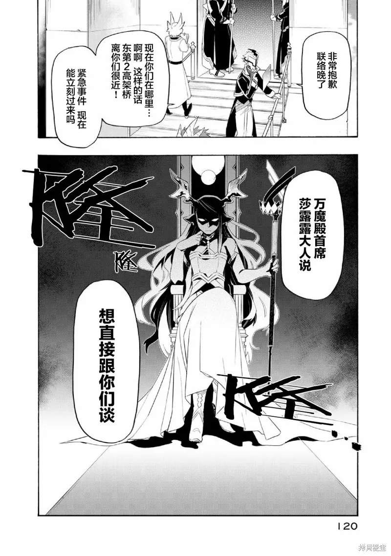 我家使魔给您添麻烦了！,第26话,第22张