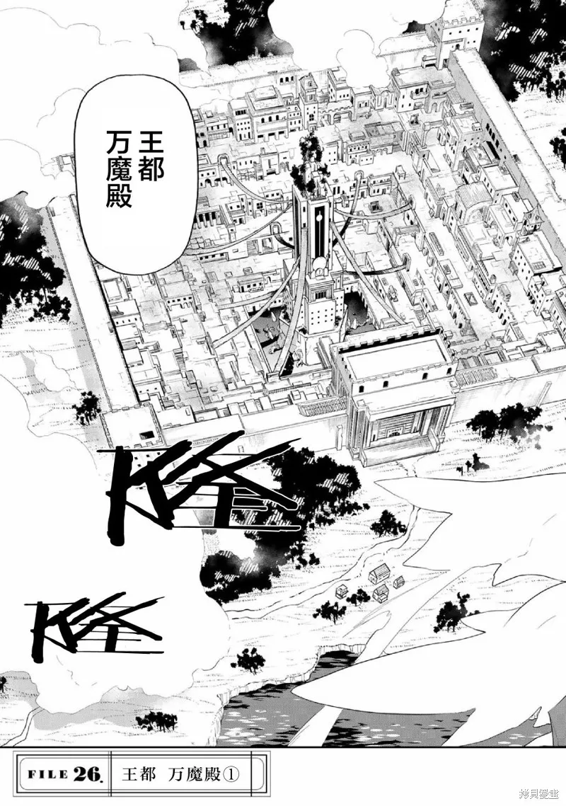 我家使魔给您添麻烦了！,第26话,第3张
