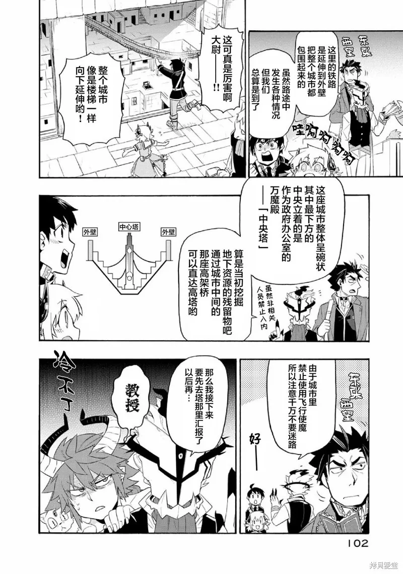 我家使魔给您添麻烦了！,第26话,第4张