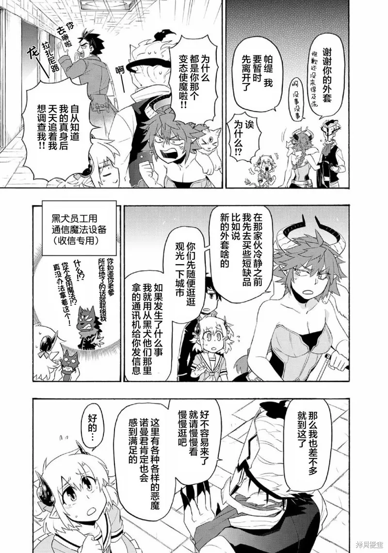 我家使魔给您添麻烦了！,第26话,第5张