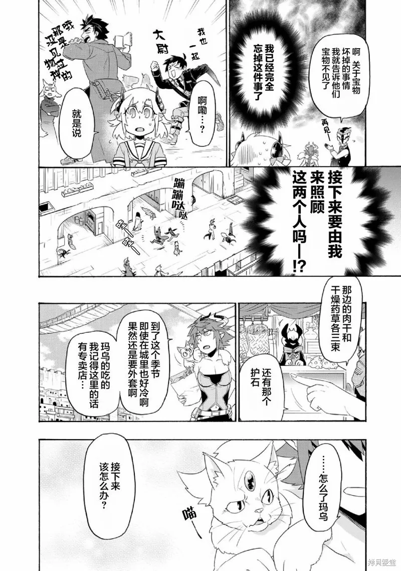 我家使魔给您添麻烦了！,第26话,第6张