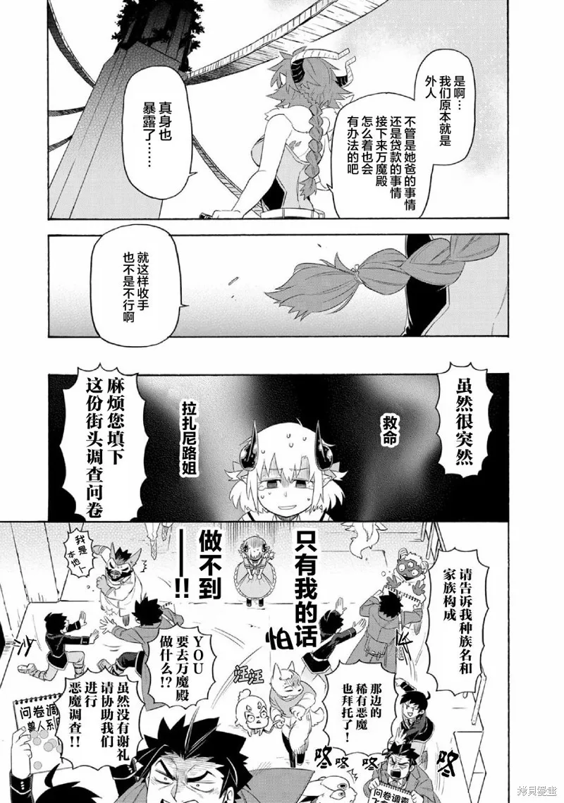 我家使魔给您添麻烦了！,第26话,第7张
