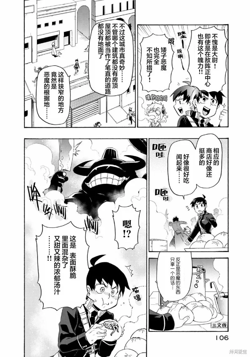 我家使魔给您添麻烦了！,第26话,第8张