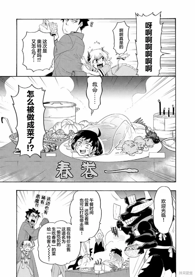 我家使魔给您添麻烦了！,第26话,第9张