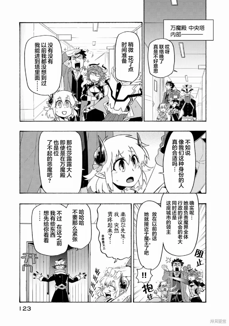 我家使魔给您添麻烦了！,第27话,第1张