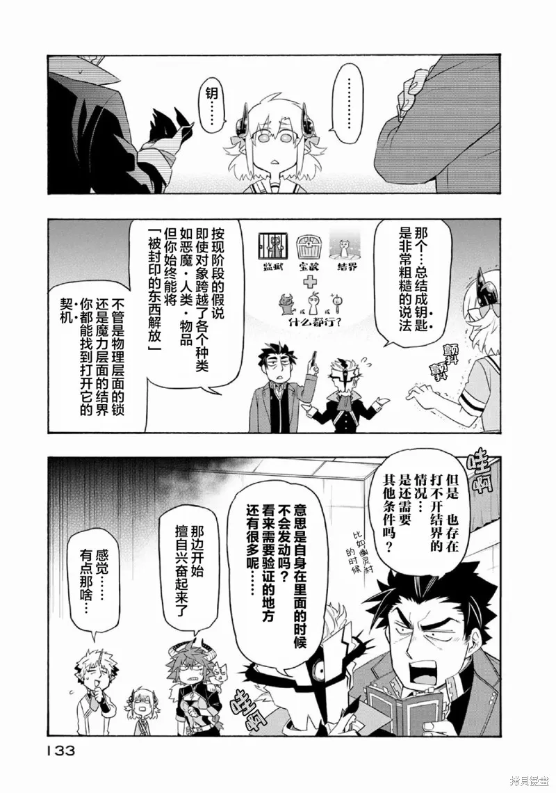 我家使魔给您添麻烦了！,第27话,第11张