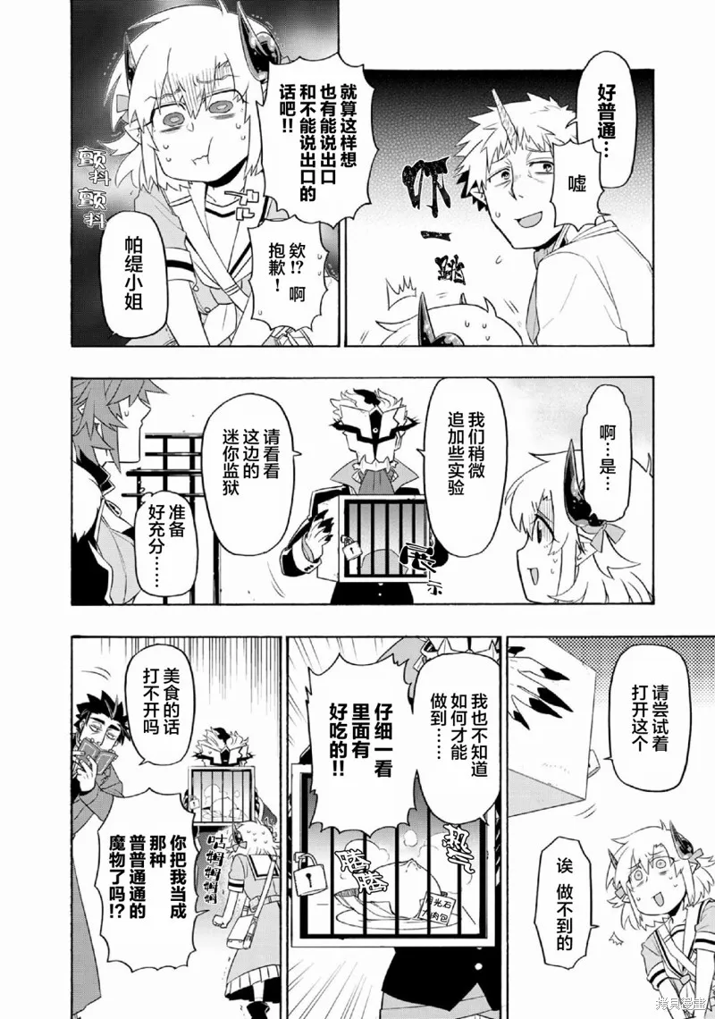 我家使魔给您添麻烦了！,第27话,第12张