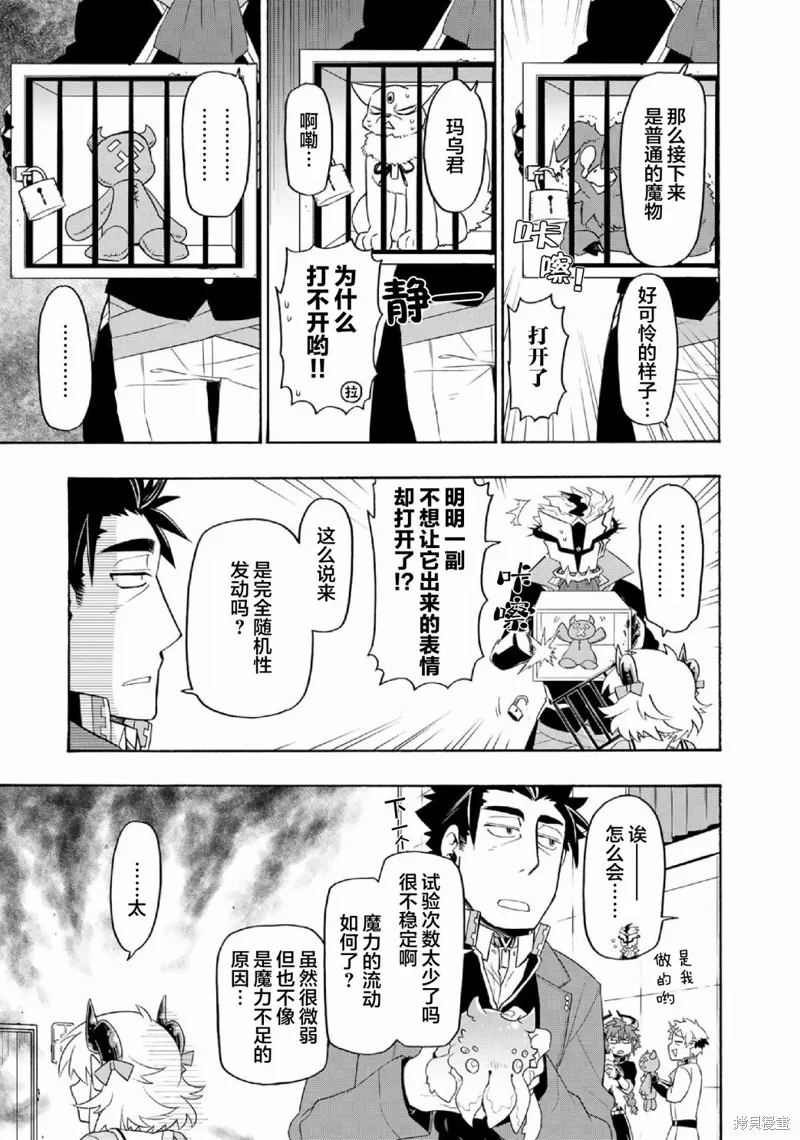 我家使魔给您添麻烦了！,第27话,第13张