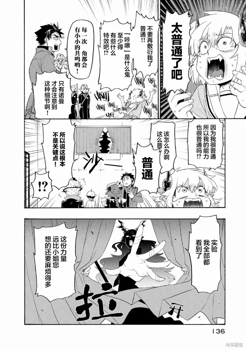 我家使魔给您添麻烦了！,第27话,第14张