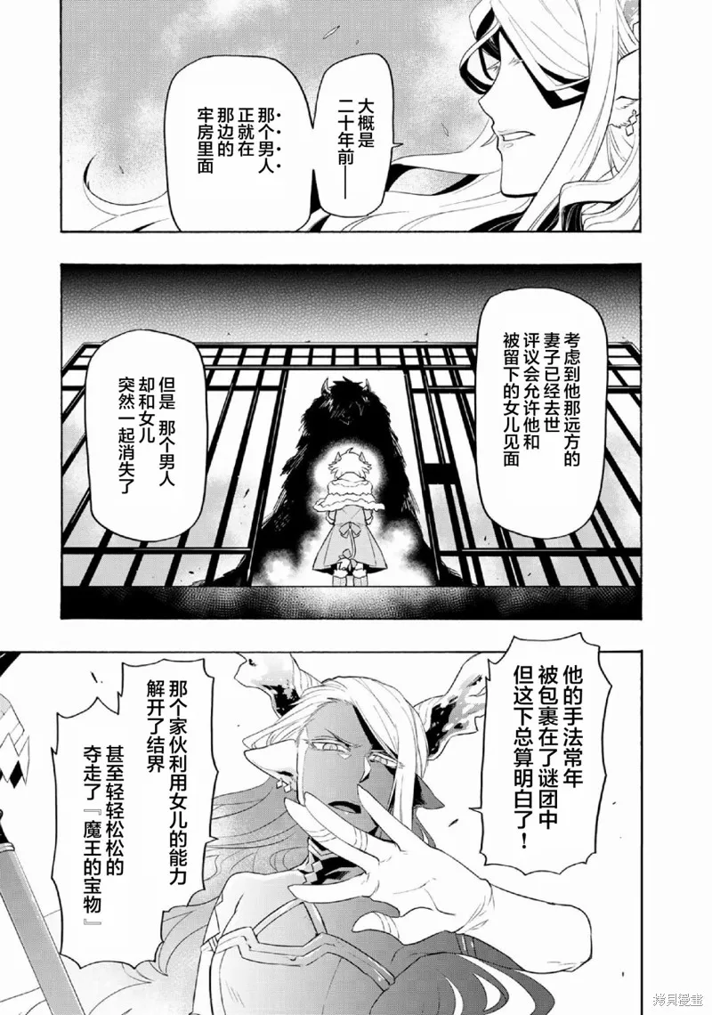 我家使魔给您添麻烦了！,第27话,第15张