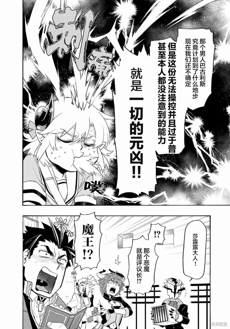 我家使魔给您添麻烦了！,第27话,第16张
