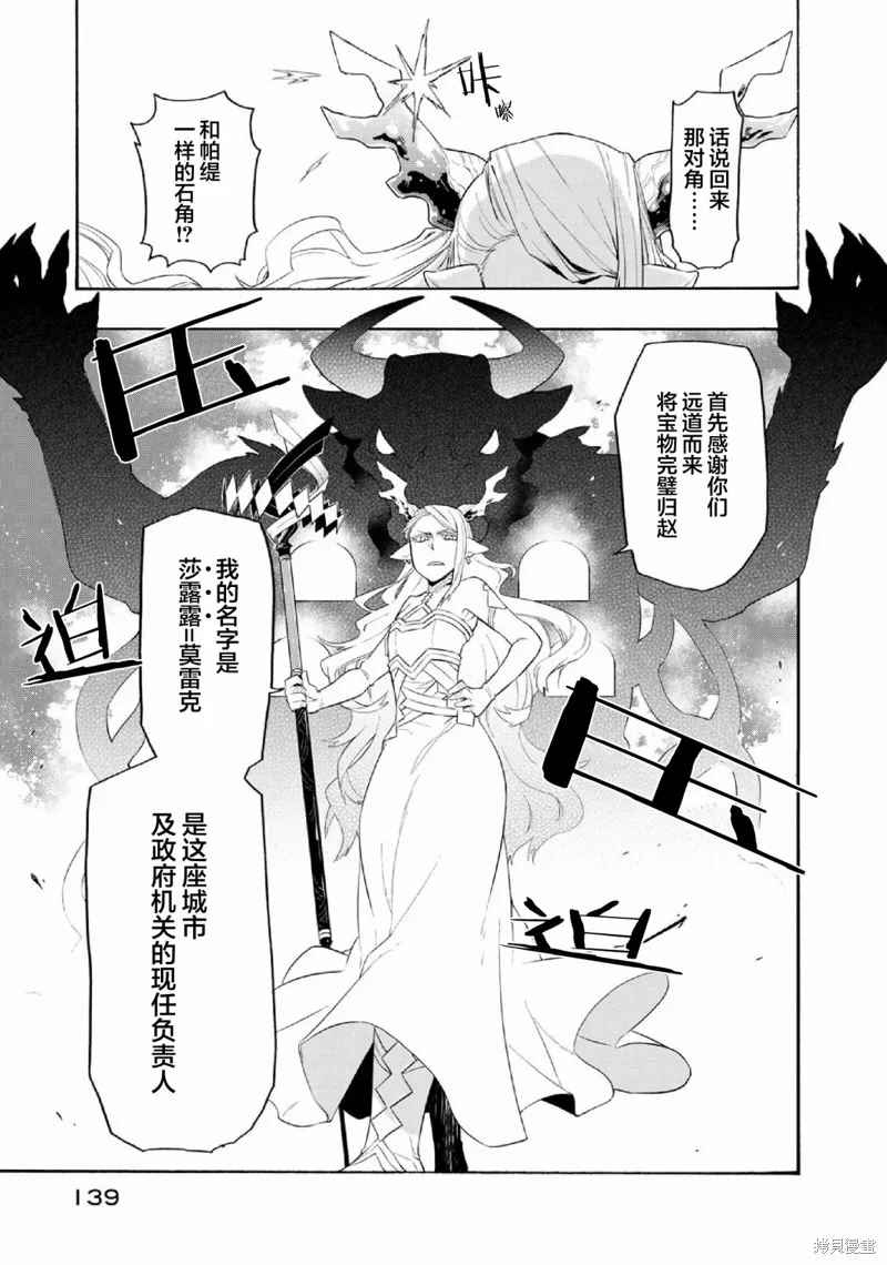 我家使魔给您添麻烦了！,第27话,第17张