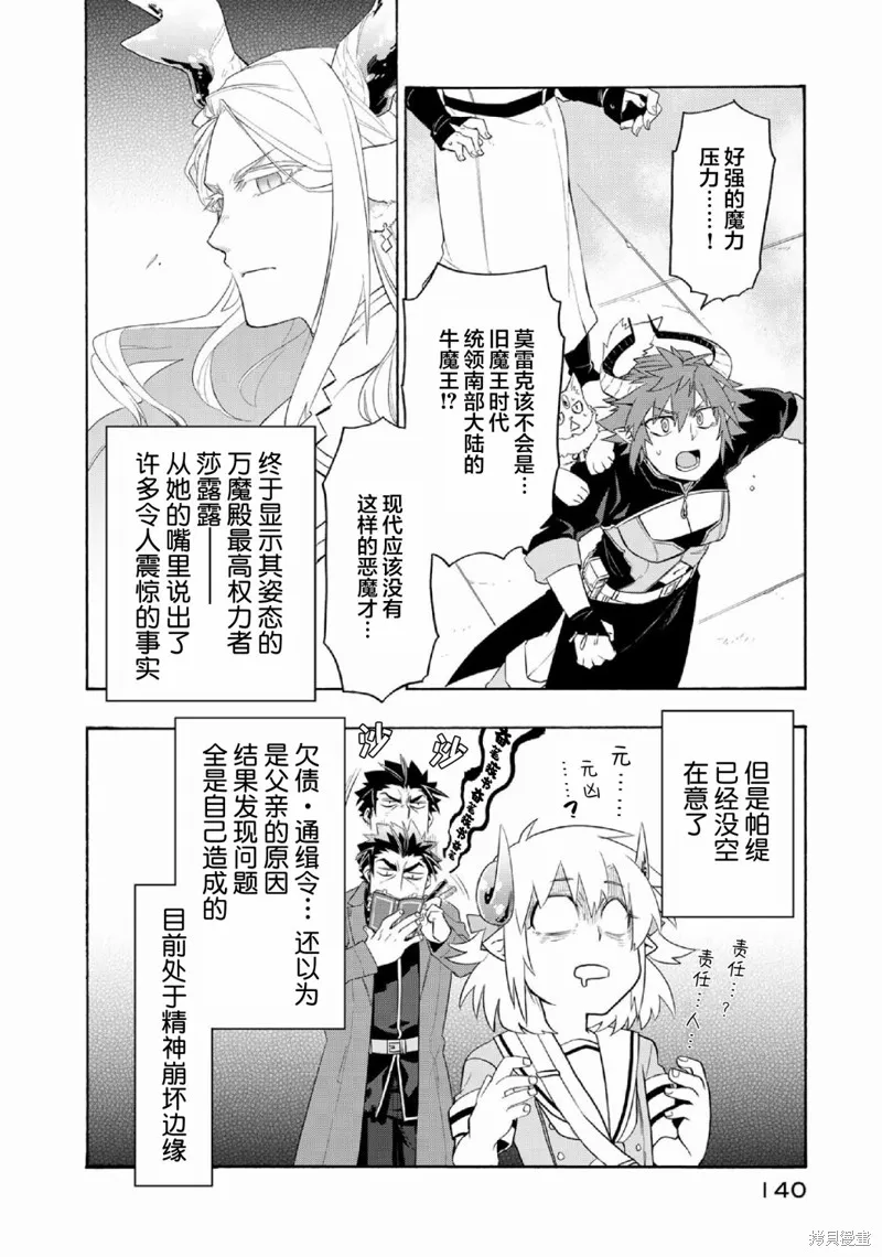 我家使魔给您添麻烦了！,第27话,第18张
