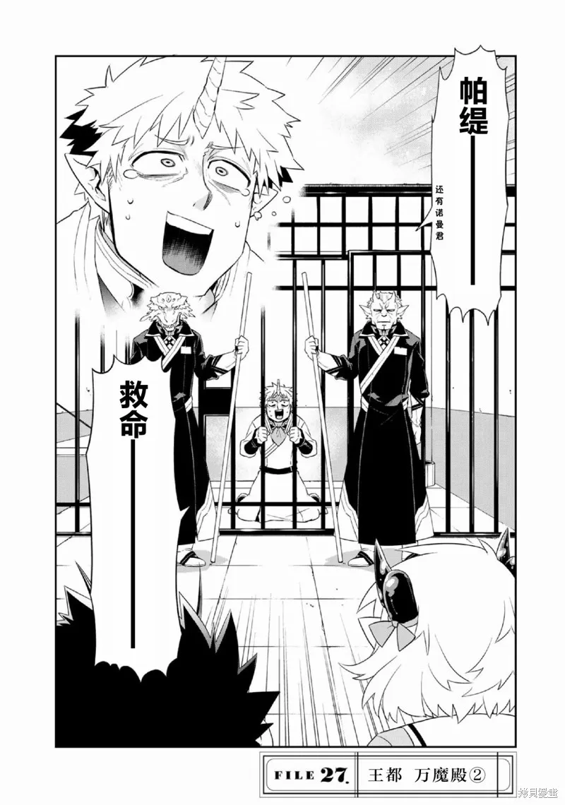 我家使魔给您添麻烦了！,第27话,第2张