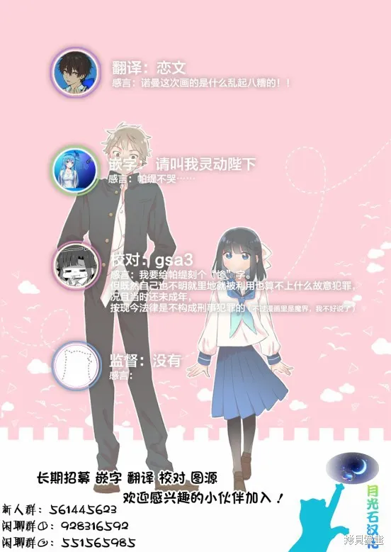 我家使魔给您添麻烦了！,第27话,第21张