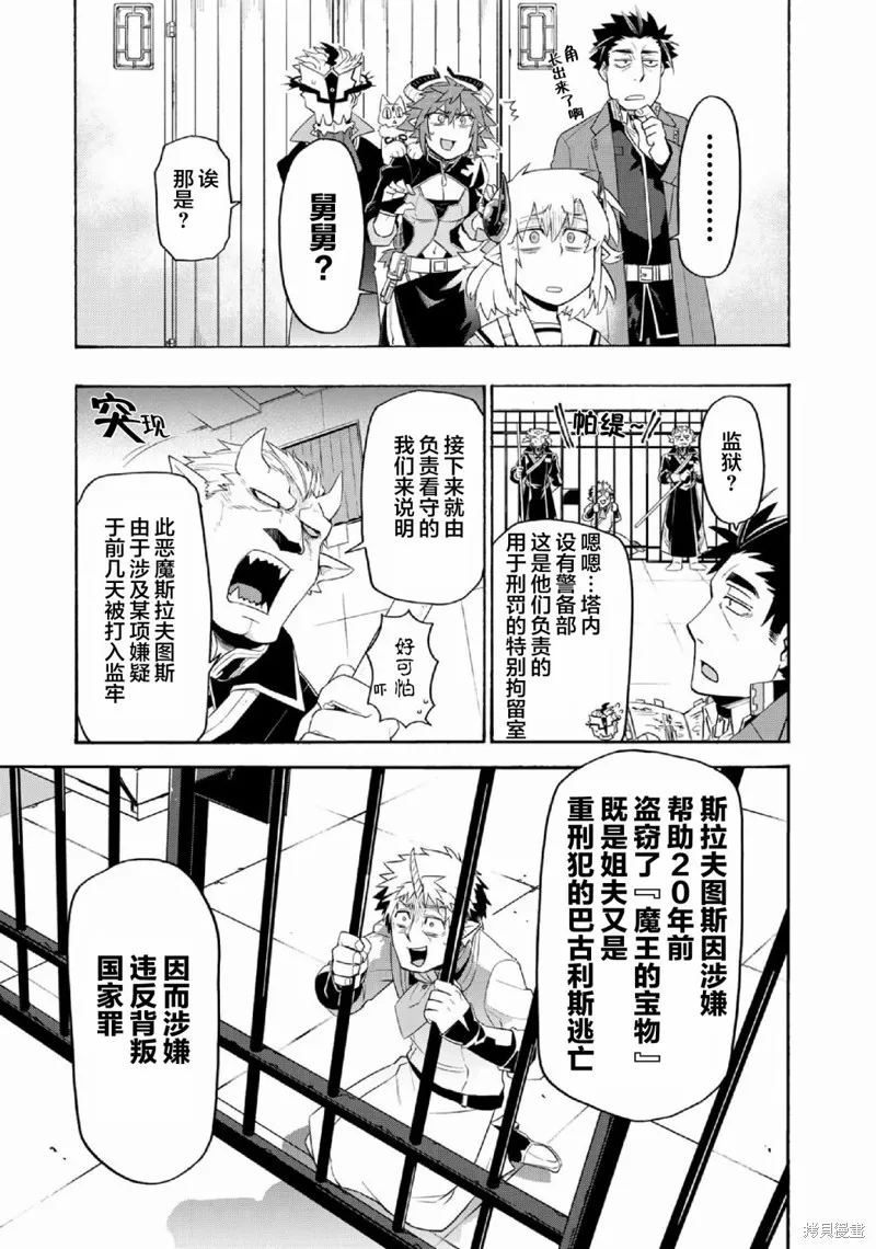 我家使魔给您添麻烦了！,第27话,第3张
