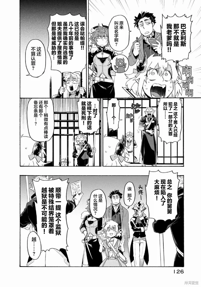 我家使魔给您添麻烦了！,第27话,第4张