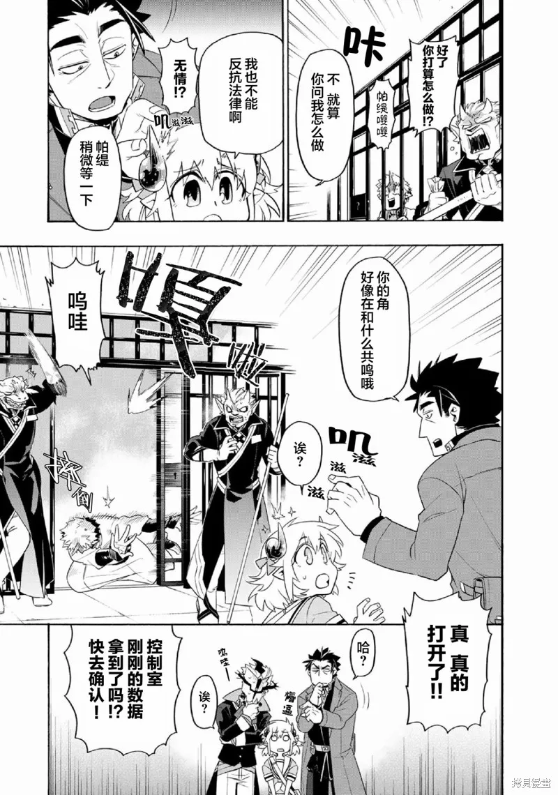 我家使魔给您添麻烦了！,第27话,第5张