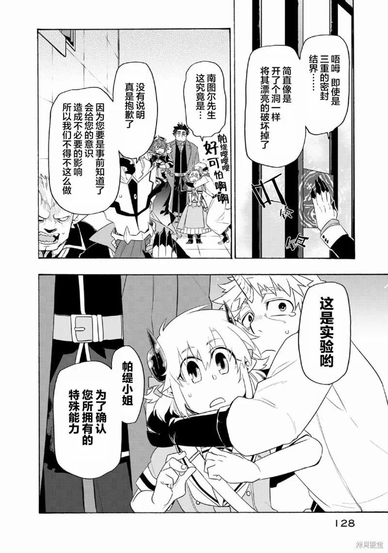 我家使魔给您添麻烦了！,第27话,第6张
