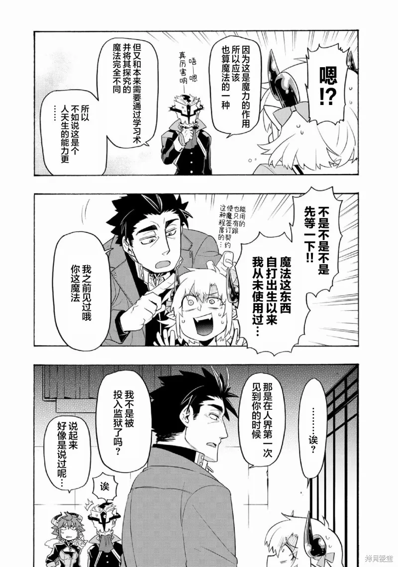 我家使魔给您添麻烦了！,第27话,第7张